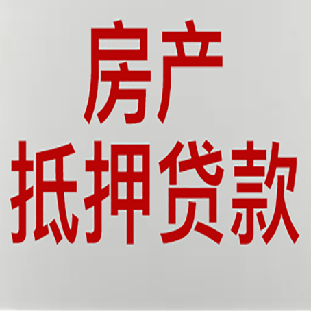 云和贷款买房更高可贷多少钱?