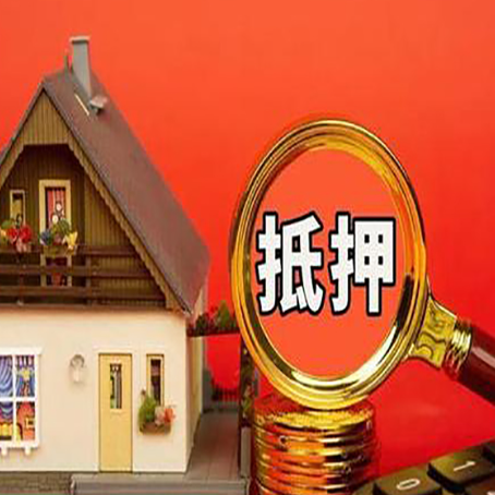 云和房子抵押贷款?2025年操作流程和要点