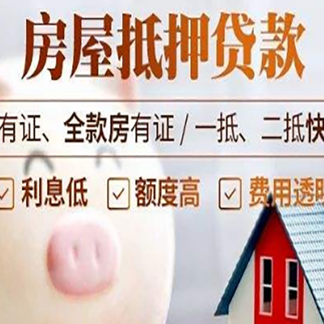 云和2025房产抵押贷款指南:详细步骤解析
